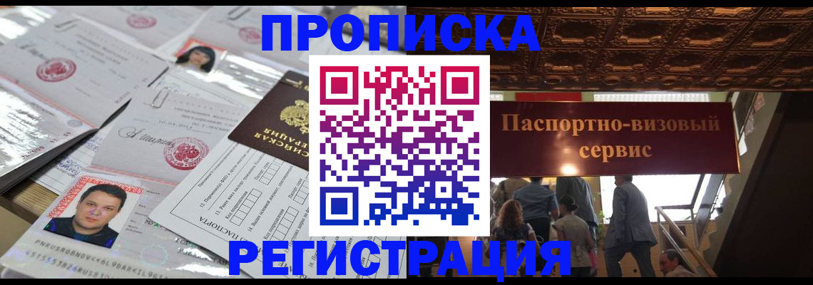 прописка гарантия в Родниках