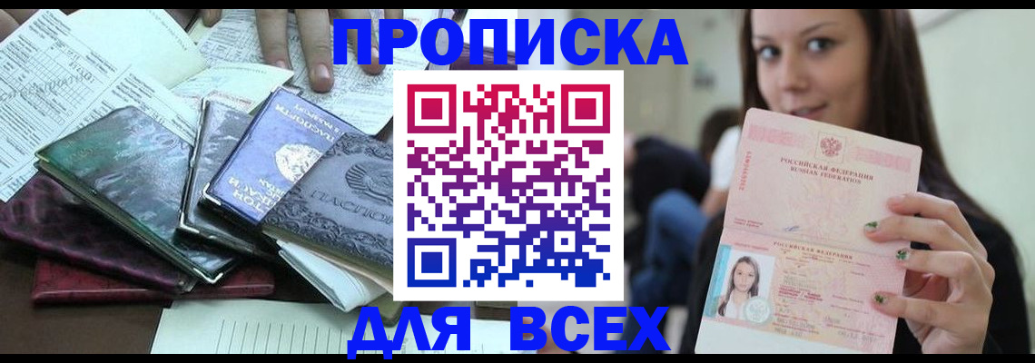 временная регистрация купить в Родниках