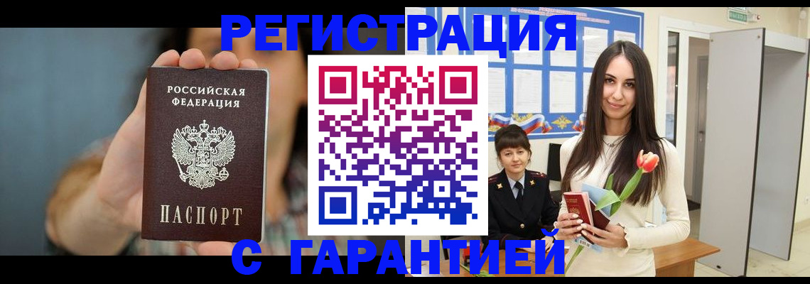 временная регистрация гарантия в Родниках